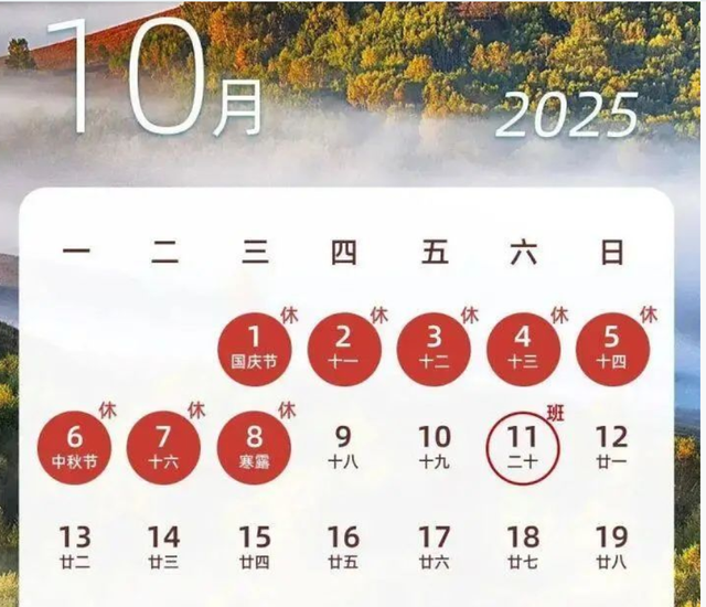 最新放假通知出炉！下一个长假，连休8天！网友：有喜有忧！