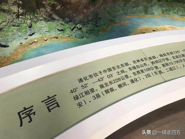 通化市自然博物馆