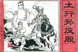 故事连环画：《土子孙反殷-封神演义》人美出版小人书 童介眉绘画图片