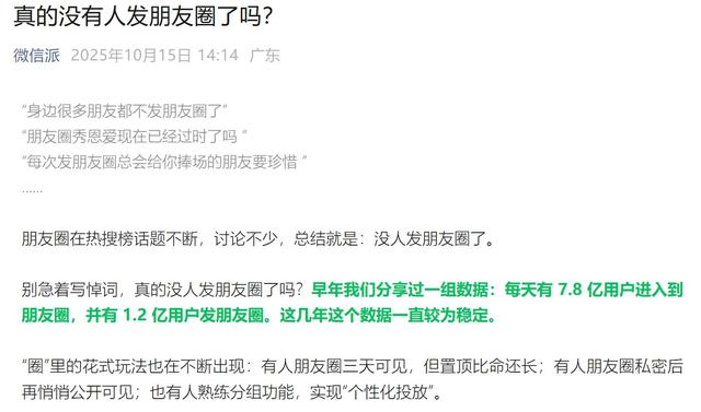 朋友圈凉了？微信公关总监回应