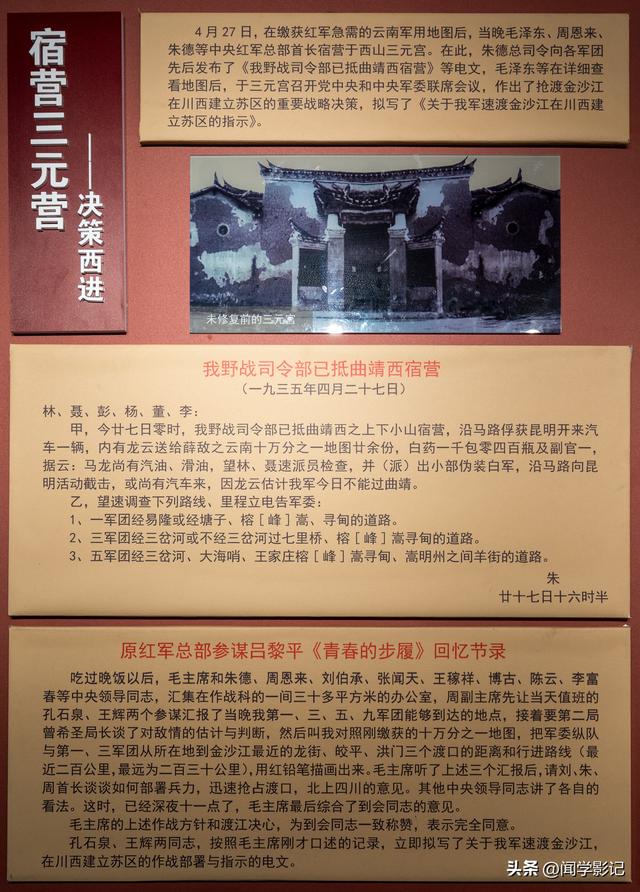 自驾•重走长征路 23曲靖 寻甸 禄劝