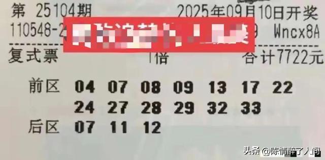 495倍后区一鸣惊人！99倍挑战5亿，大乐透25104期晒票