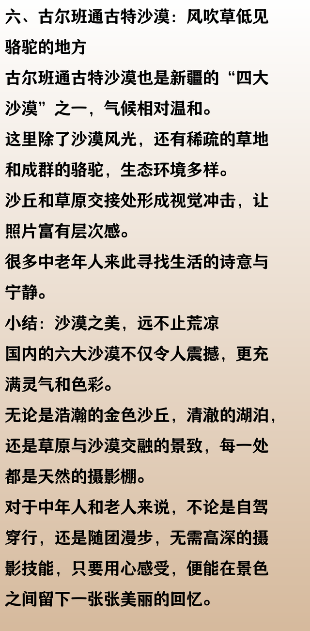 国内最美的六大沙漠，随手一拍就是风光大片。