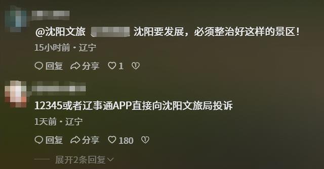 沈阳文旅又白干！女子无限畅玩项目遭驱赶，曝光后老总致电道歉