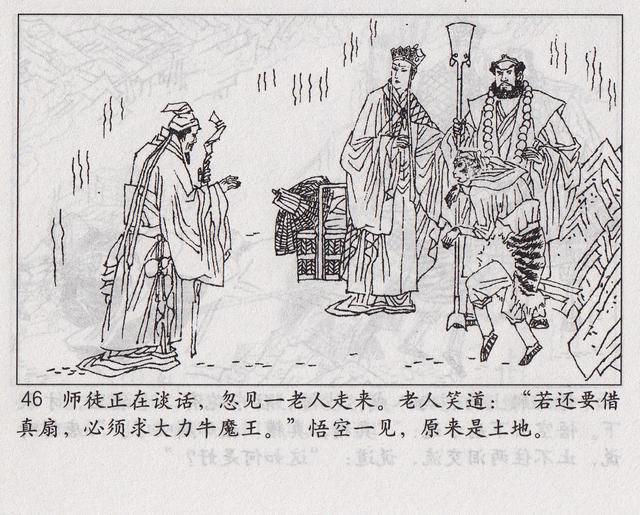 《西游记》17三借芭蕉扇