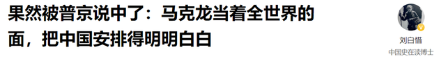 果然被普京说中了：马克龙当着全世界的面，把中国安排得明明白白