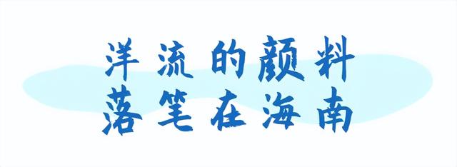 骑行的风，吹到了琼海这片“牛奶海”