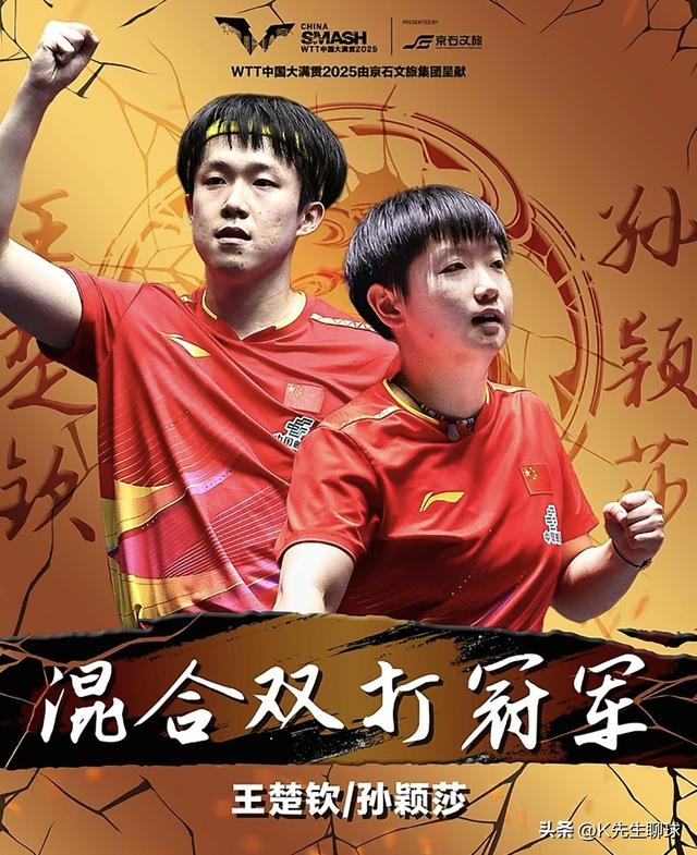 莎头组合夺得冠军 采访没想到大头这样评价孙颖莎！莎莎直呼很开心