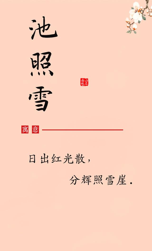 清词婉约，惹人疼爱的好听好看的女孩名