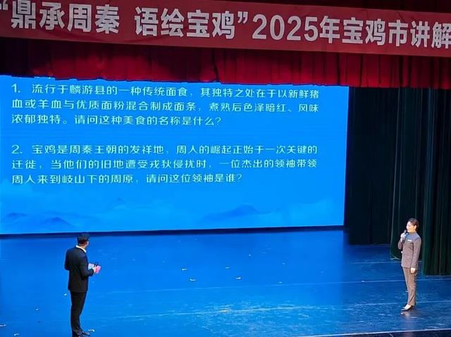 “鼎承周秦 语绘宝鸡”—— 2025年宝鸡市讲解员技能大赛圆满落幕