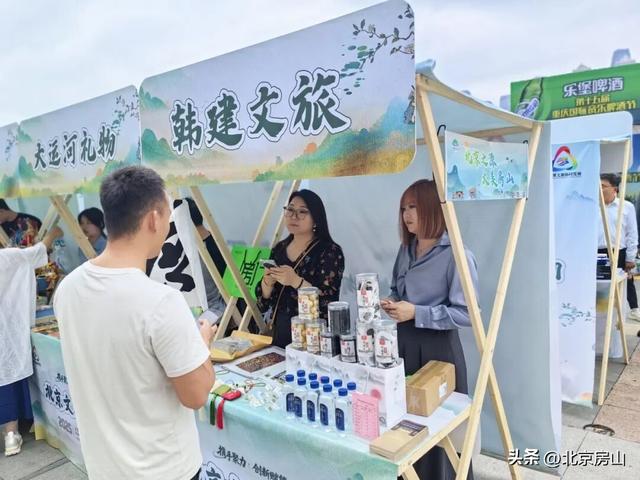 房山亮相京津冀携手成渝区域文旅交流活动，展示全域文旅资源 助力跨区域协同