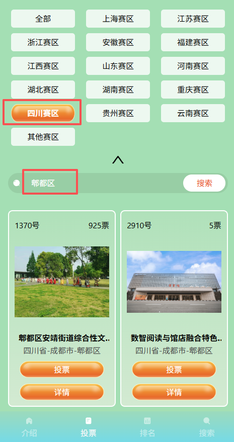 4项入围！“最美公共文化空间”大赛，郫都邀您助力