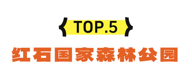 错峰出游！携程认证吉林赏秋景点TOP20！