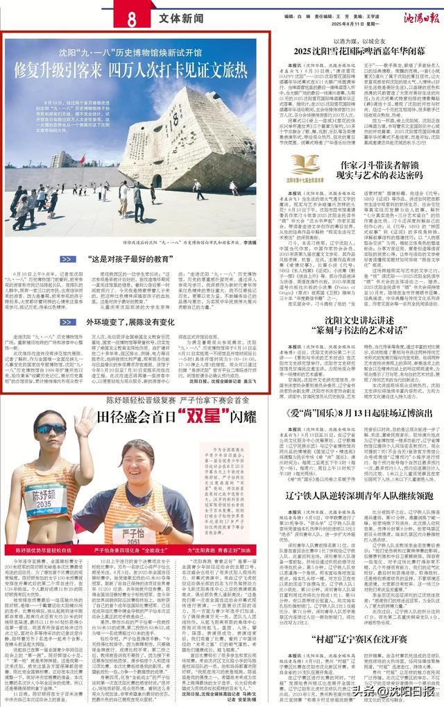 沈阳“九·一八”历史博物馆焕新试开馆，四万人次打卡见证文旅热