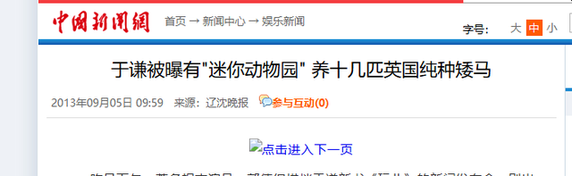 不查不知道一查吓一跳，坐拥北京60亩马场的于谦，私下到底有多壕