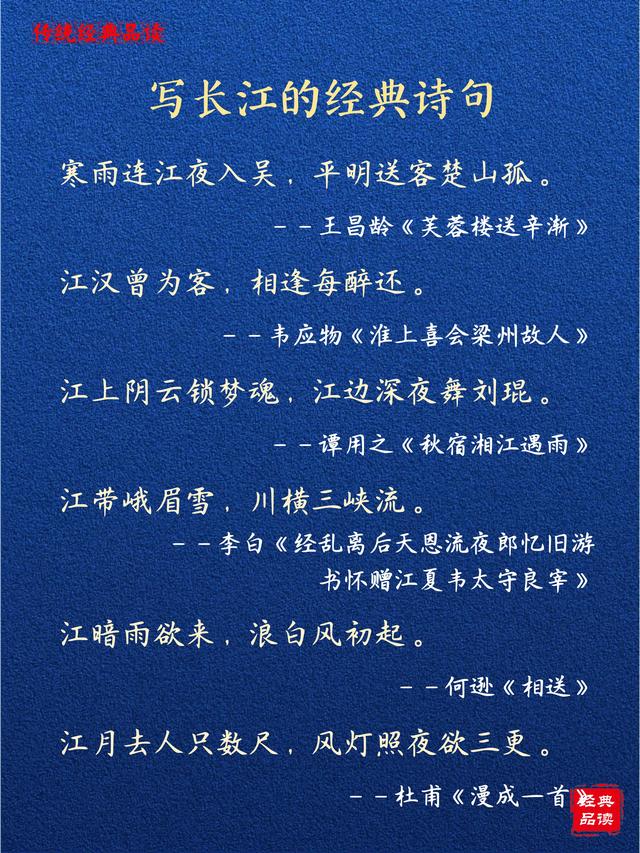 值得背诵，描写【长江】60句最经典的诗句！
