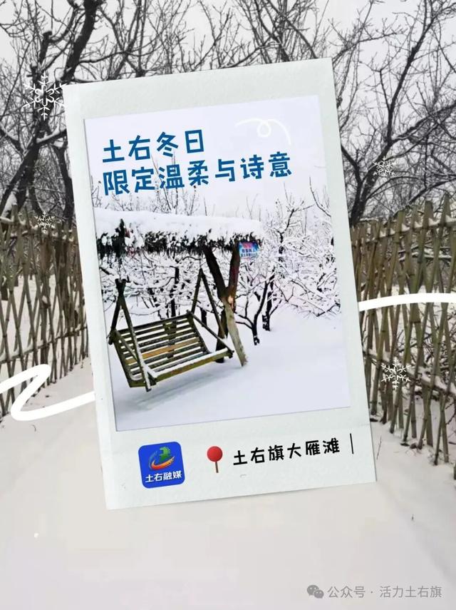 邂逅土右冬日温柔