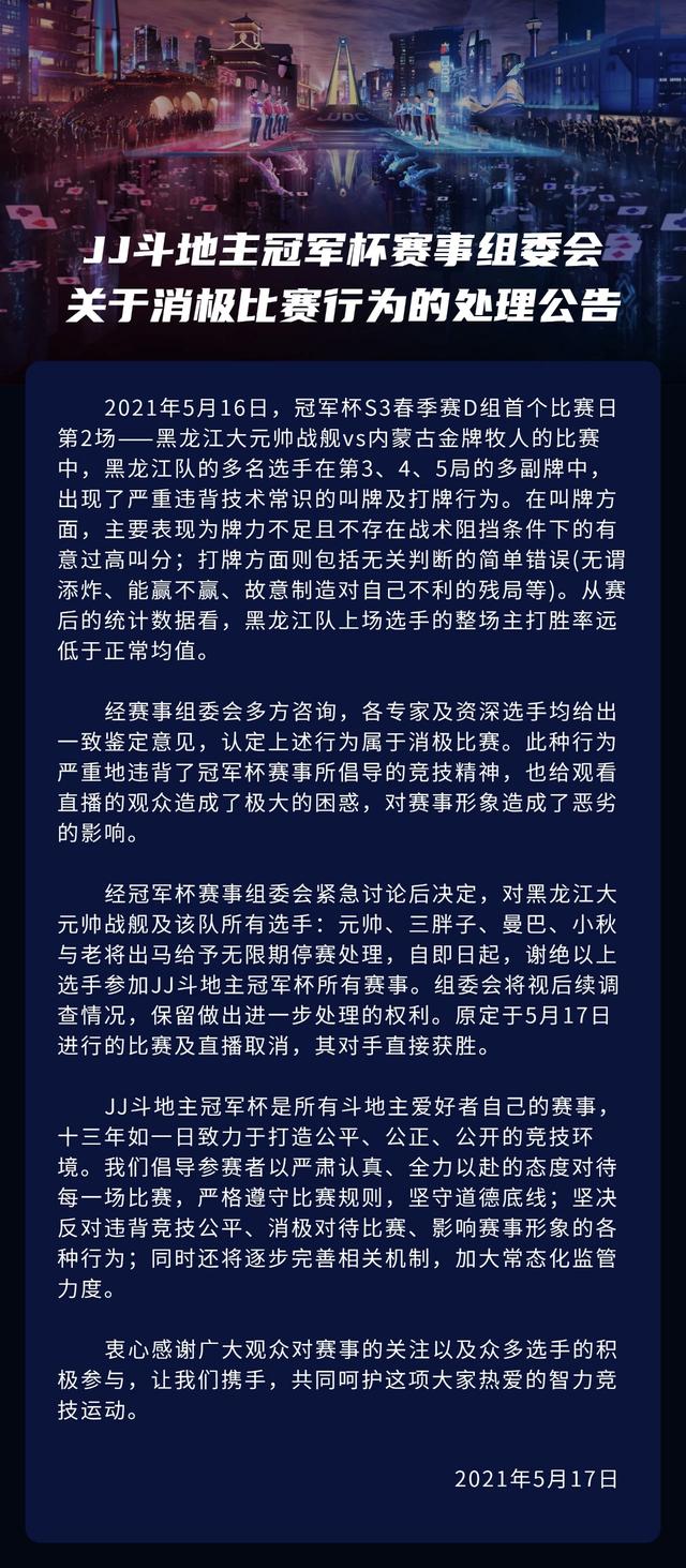JJ斗地主被禁赛选手盘点