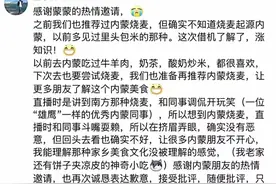 董宇辉回应内蒙古文旅邀请！图片