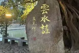 [人文旅专栏] 诗意云水谣图片