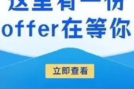 160+各领域实习岗位现已集结，菁英学子破界成长“职”等你来！图片
