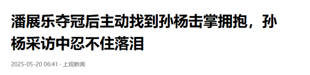 不到72小时，央媒4次点名孙杨，潘展乐的话，终于有人信了