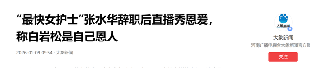 钱再多有什么用？35岁最快女护士的现状	，给所有中年女性提了个醒