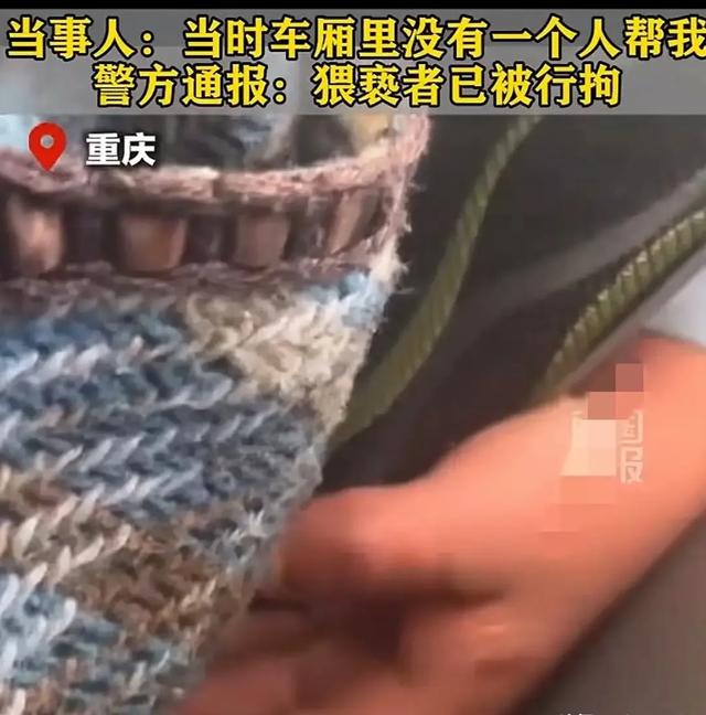 重庆女孩公交车被猥亵无一人帮, 原因找到扎心! 猥亵男处理结果来了