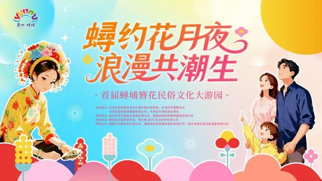 火壶秀、烟花秀、鱼灯舞……首届蟳埔大游园重磅来袭，就等你来！