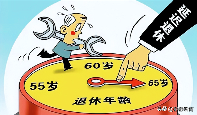 别急着骂延迟退休，1966-1968的男性可以多领钱却又避开这个坑