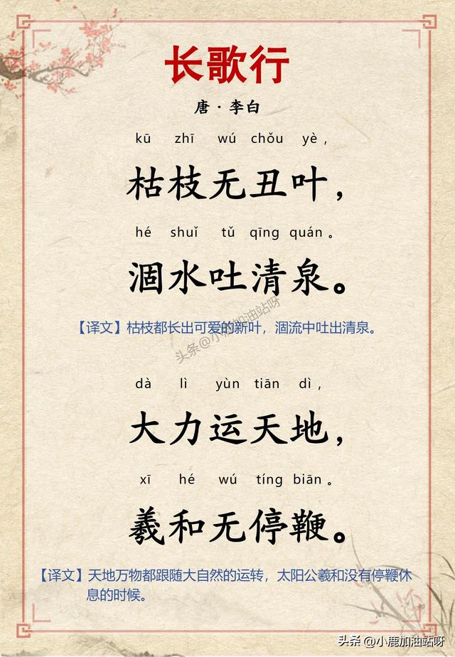 李白《长歌行》（全文带拼音译文版）