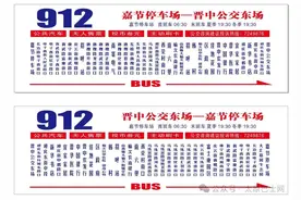太原公交：5月15日起，912路公交线路小店片区部分站点更名、加站图片