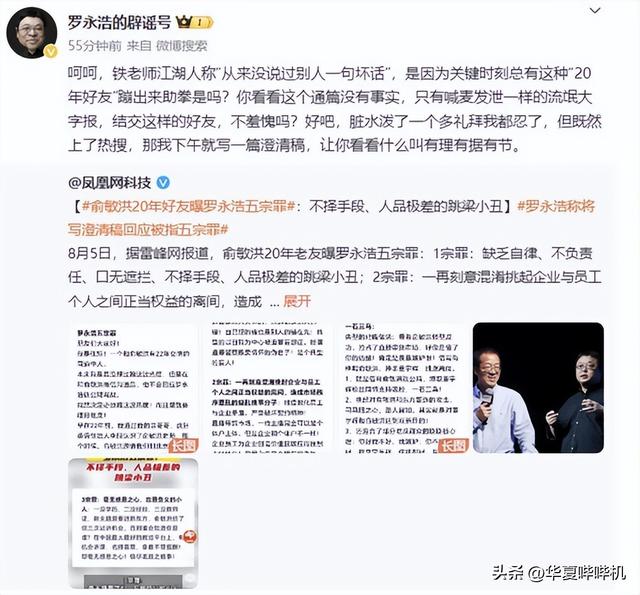 越战越勇的罗永浩，这些年都经历了什么？