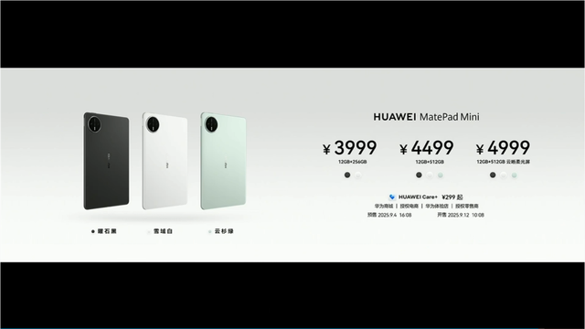 网友评分9.3的 MatePad Mini，会成为新的小平板神机吗？