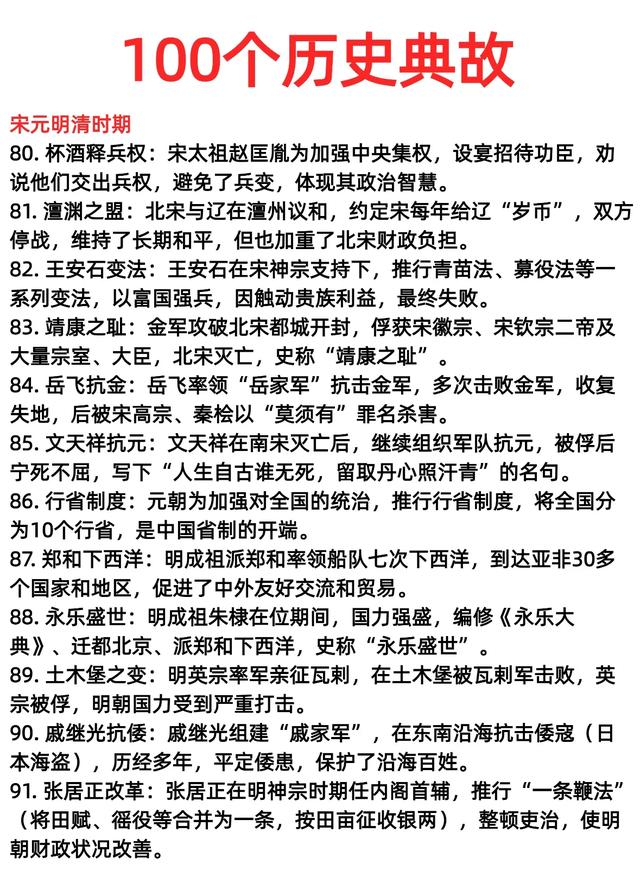 熬夜整理！这100个历史典故，孩子读懂能通半本华夏史