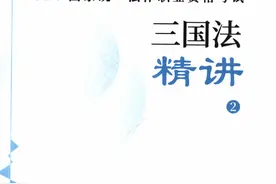 2024年瑞达客观精讲三国法-杨帆图片