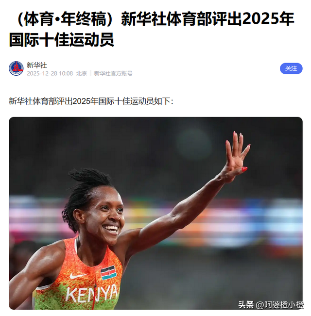 2025十佳运动员出炉：全红婵落榜，孙颖莎位列第四	，他意外上榜