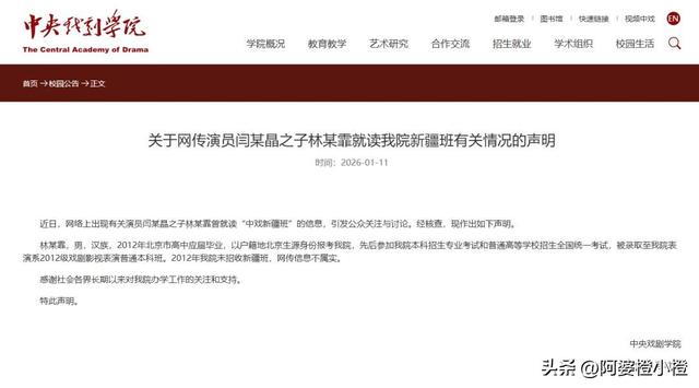 官媒发声了！中戏辟谣后	，闫学晶儿子再被举报，造假只是冰山一角
