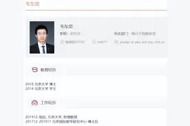 北大“韦神”被解雇？最新回应图片