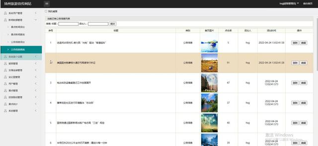基于s2sh的扬州旅游宣传网站[s2sh]-计算机毕业设计源码+LW文档