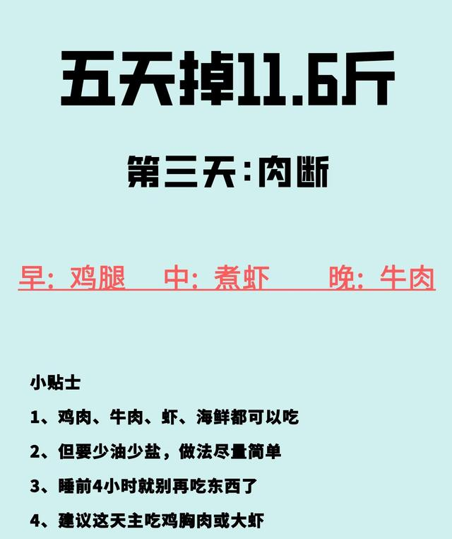 减肥成了许多人心头的头疼事，尤其是在短时间内追求快速效果时