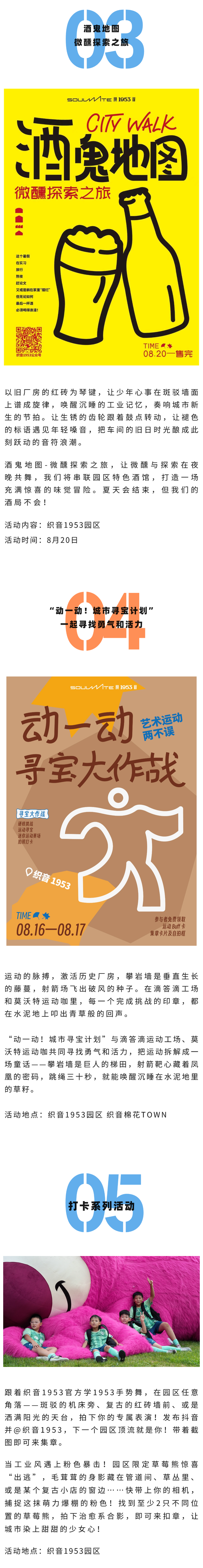 逛织音1953，用热情点燃秋日狂欢