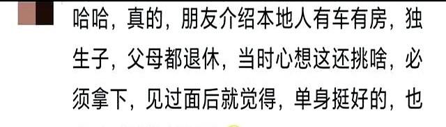 一瞬间也不是那么爱钱了。网友：相亲相出了心理阴影！