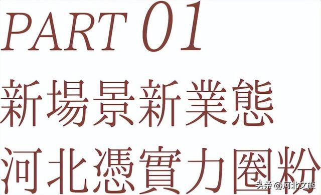 这么近，那么美，河北文旅到底有什么？