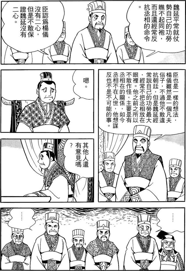 漫画 欣赏 - 三国志 59