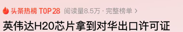 英伟达拒认罪，白宫火速发证，中方约谈没下文，禁售或是时间问题