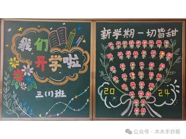 精选新学期黑板报，各位老师请保存好！