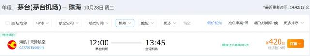 期待！！茅台机场将新增9条新航线！