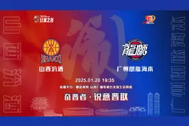 赛事前瞻 | 锐意“晋”取 山西汾酒主场迎战广州朗肽海本图片