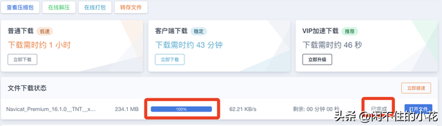 MacBook Pro 安装Navicat Premium 操作步骤